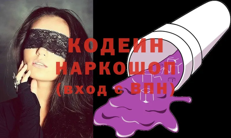 Кодеин напиток Lean (лин)  дарк нет наркотические препараты  Воронеж 